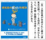 上田社長が作成された冊子『排気系の困った！を解決』。日本はもちろん、中国・韓国の半導体メーカーからも引き合いがある。